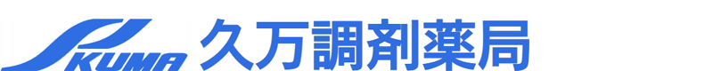 久万調剤薬局グループ